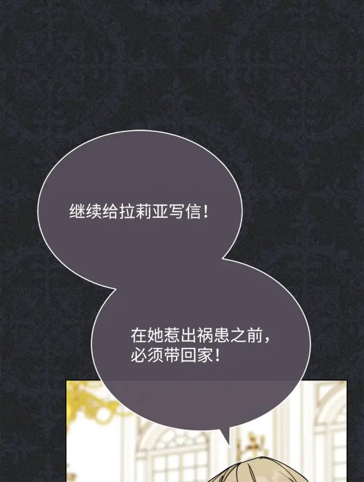 《我来负责男主的福利》36 公爵的态度图28