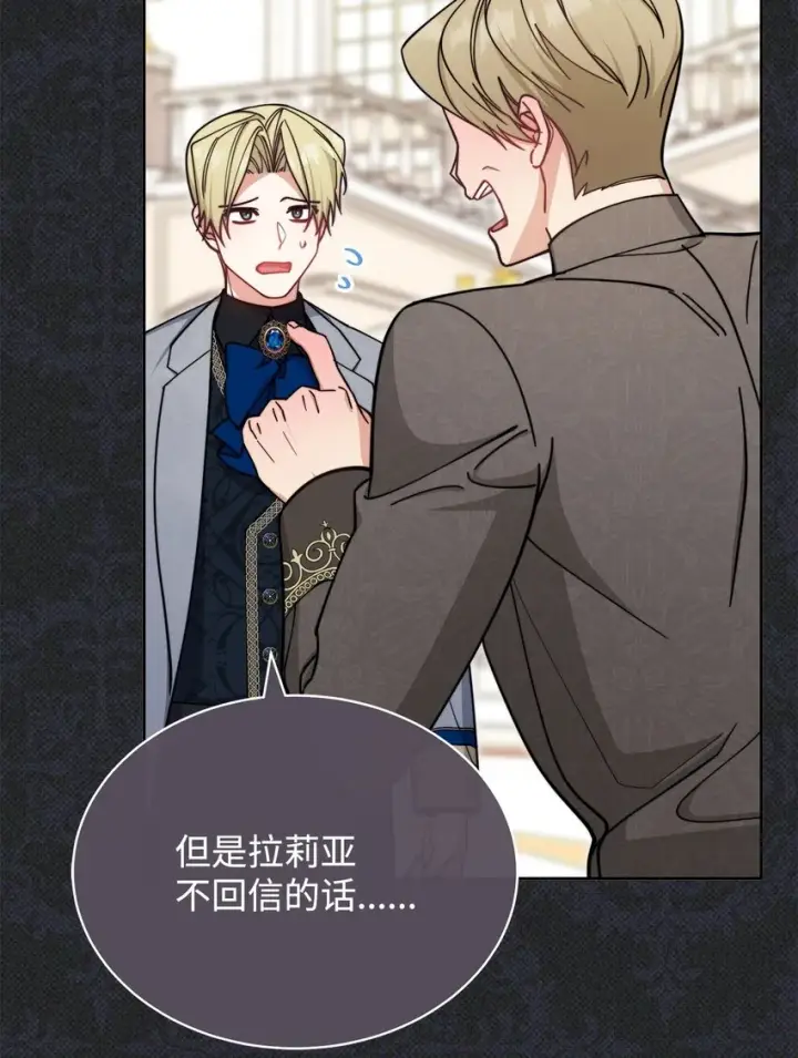 《我来负责男主的福利》36 公爵的态度图29