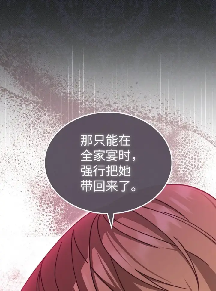 《我来负责男主的福利》36 公爵的态度图30