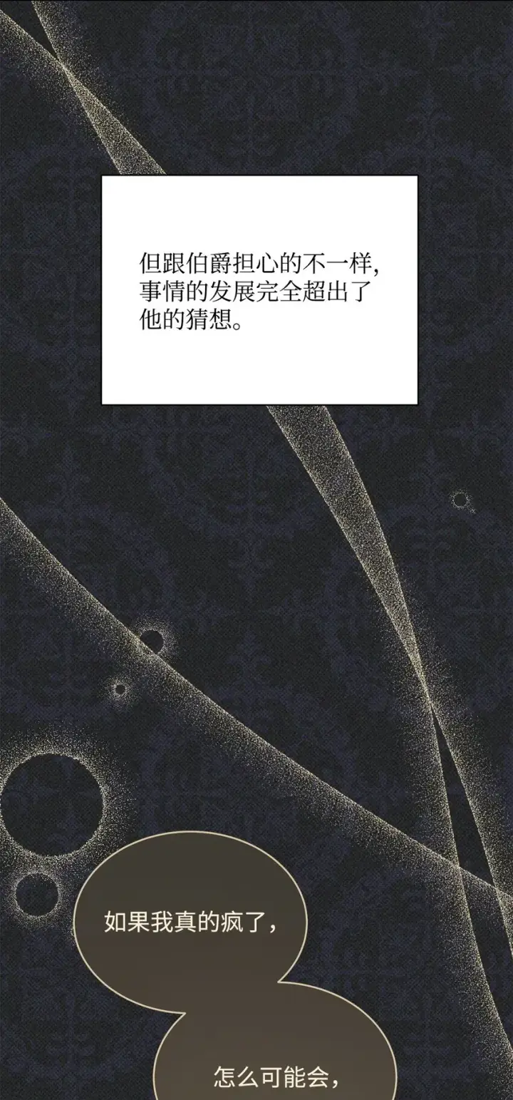 《我来负责男主的福利》36 公爵的态度图32