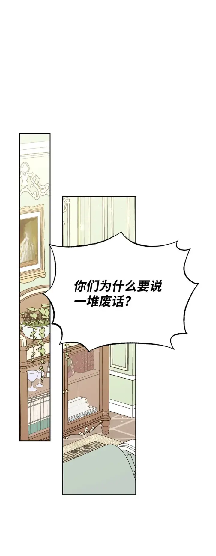 《我来负责男主的福利》36 公爵的态度图4