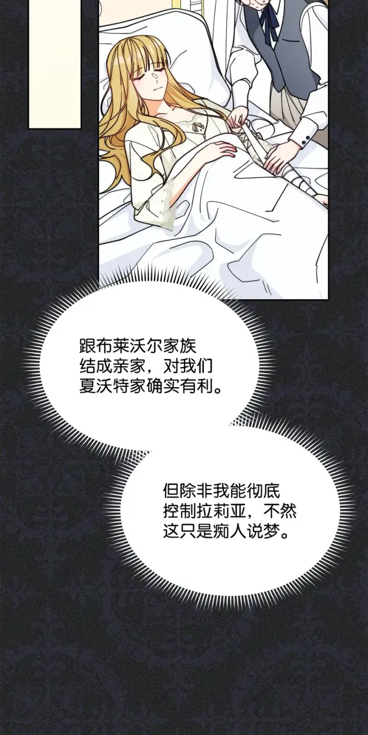《我来负责男主的福利》36 公爵的态度图40