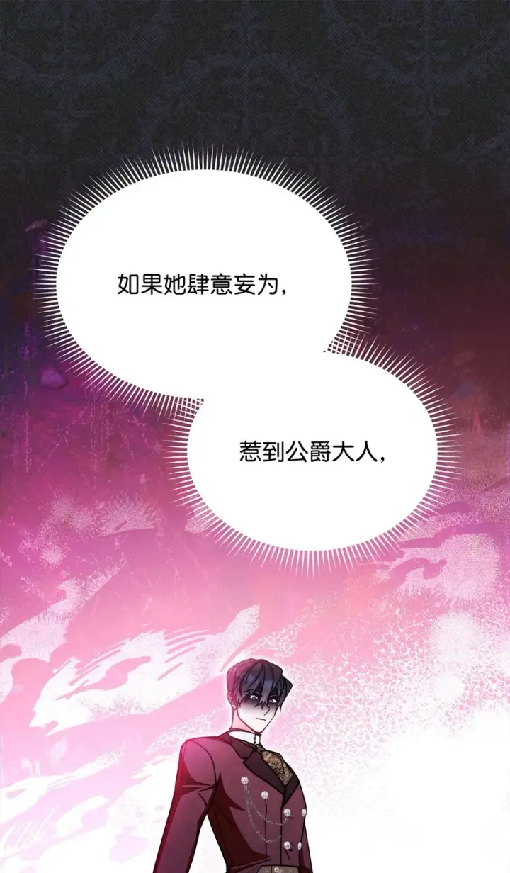 《我来负责男主的福利》36 公爵的态度图41