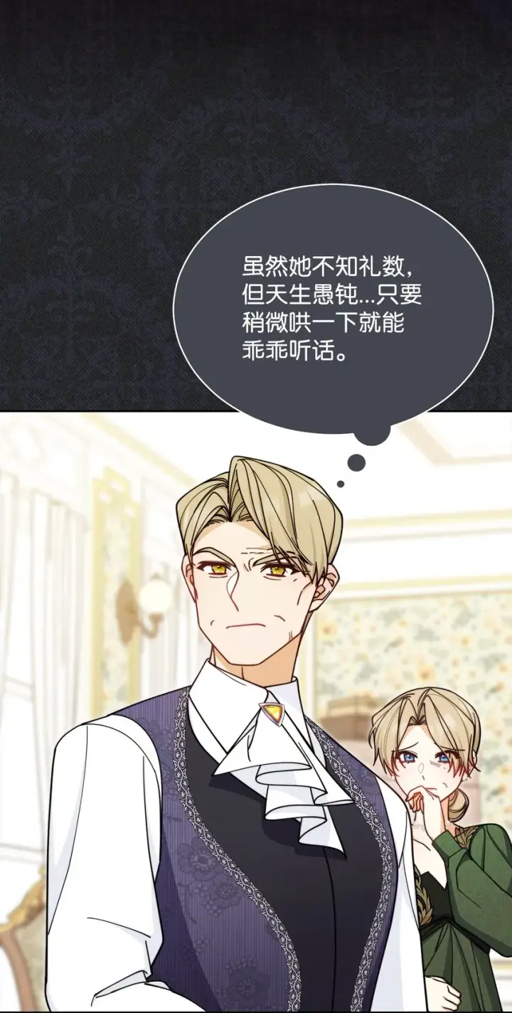 《我来负责男主的福利》36 公爵的态度图43