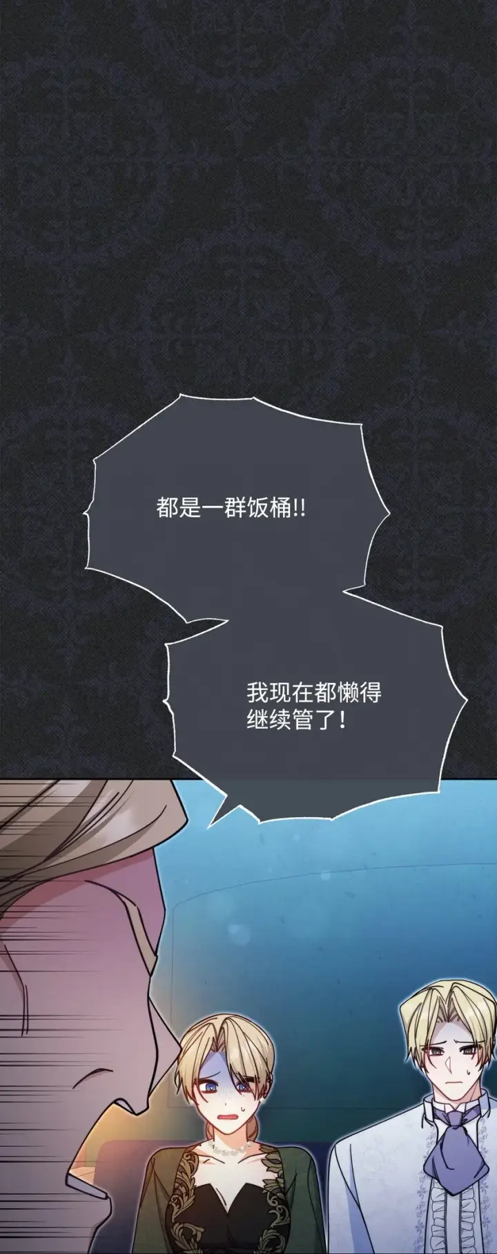 《我来负责男主的福利》36 公爵的态度图51
