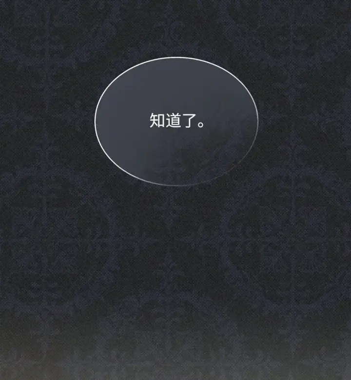 《我来负责男主的福利》36 公爵的态度图56