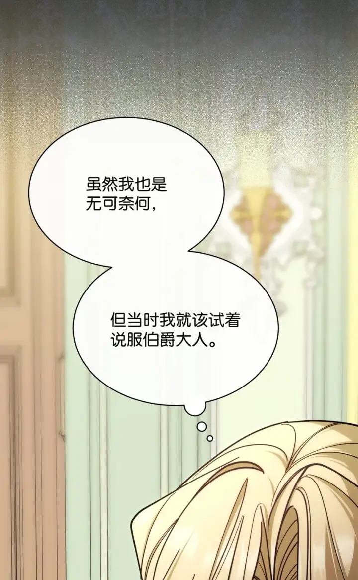 《我来负责男主的福利》36 公爵的态度图57