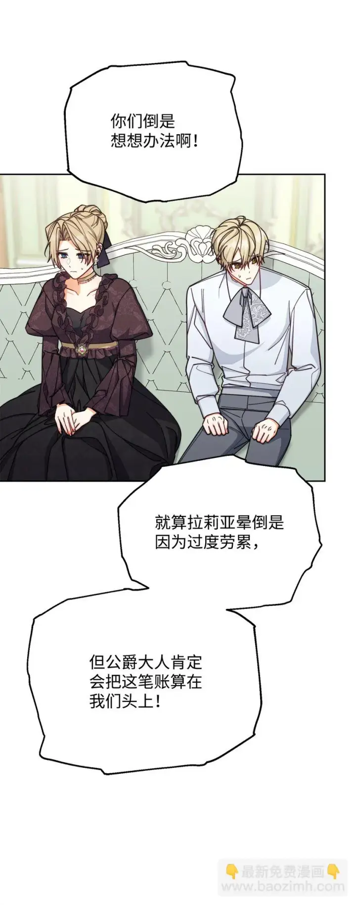 《我来负责男主的福利》36 公爵的态度图6