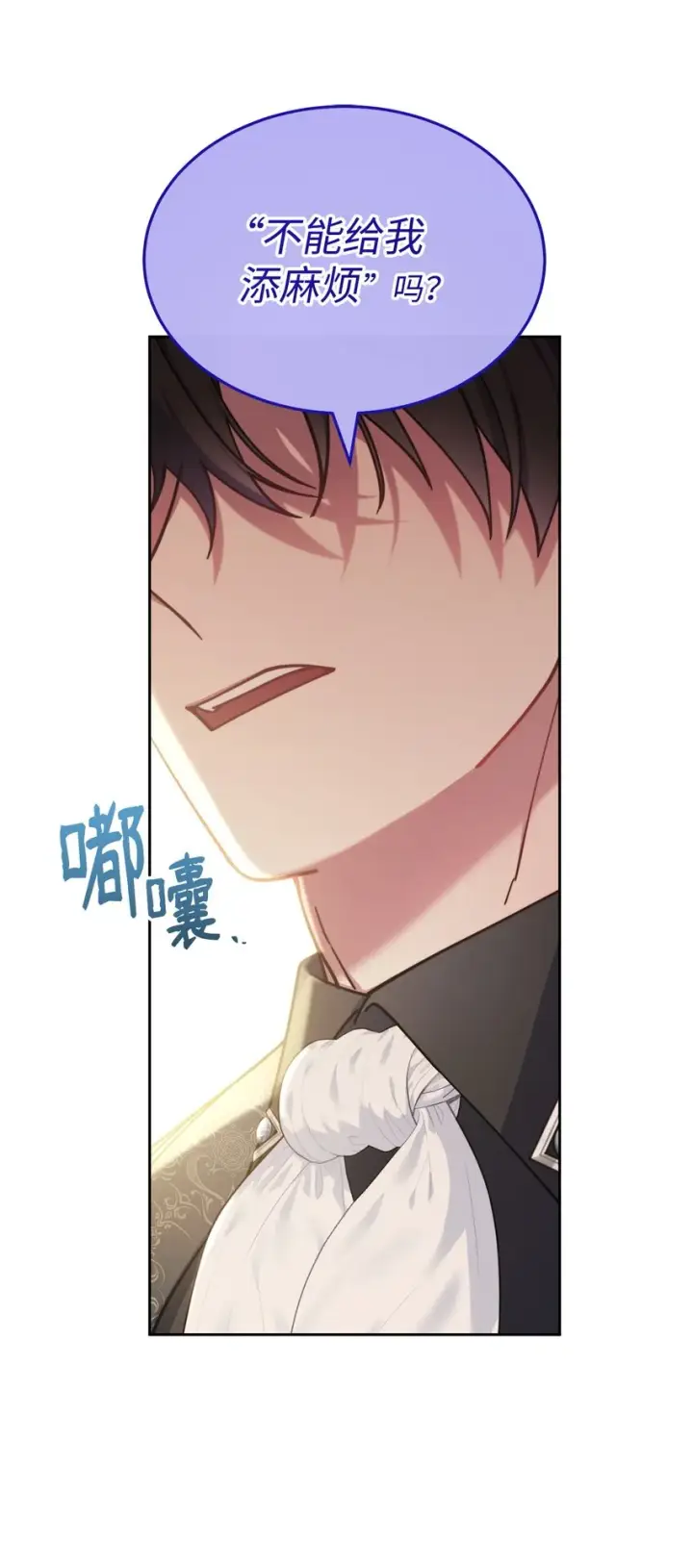 《我来负责男主的福利》36 公爵的态度图66