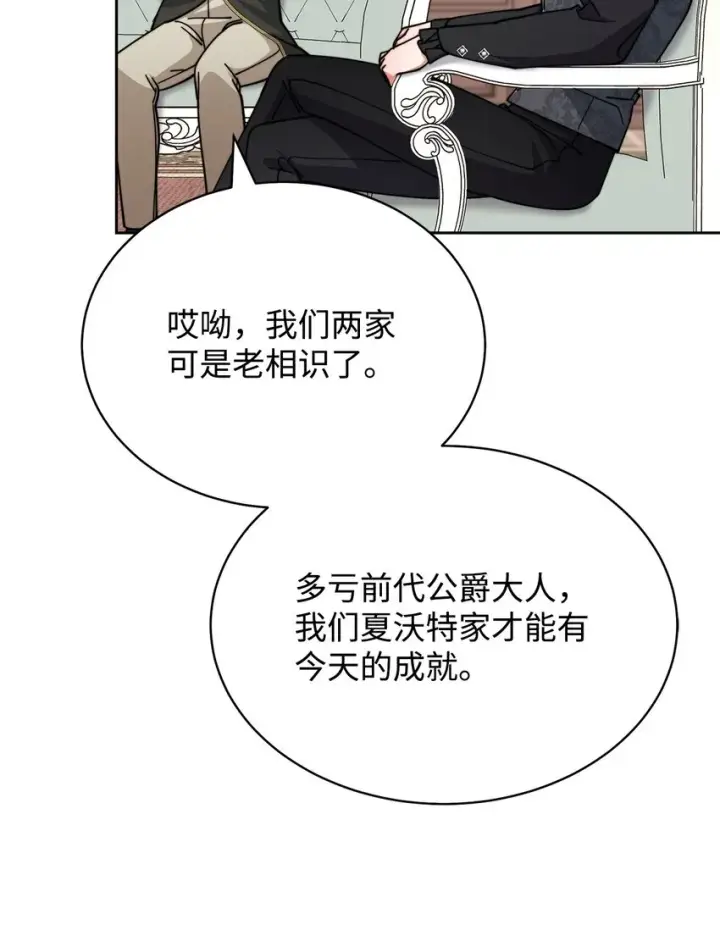 《我来负责男主的福利》36 公爵的态度图68