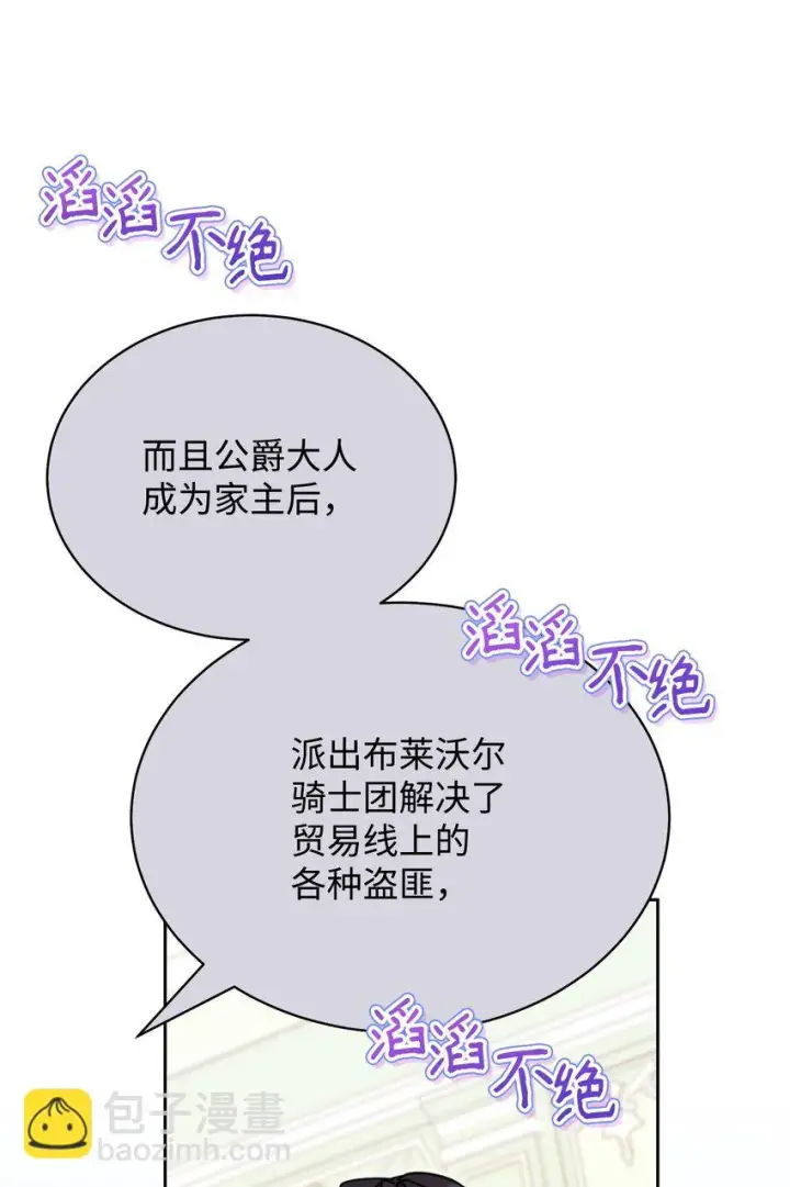 《我来负责男主的福利》36 公爵的态度图69