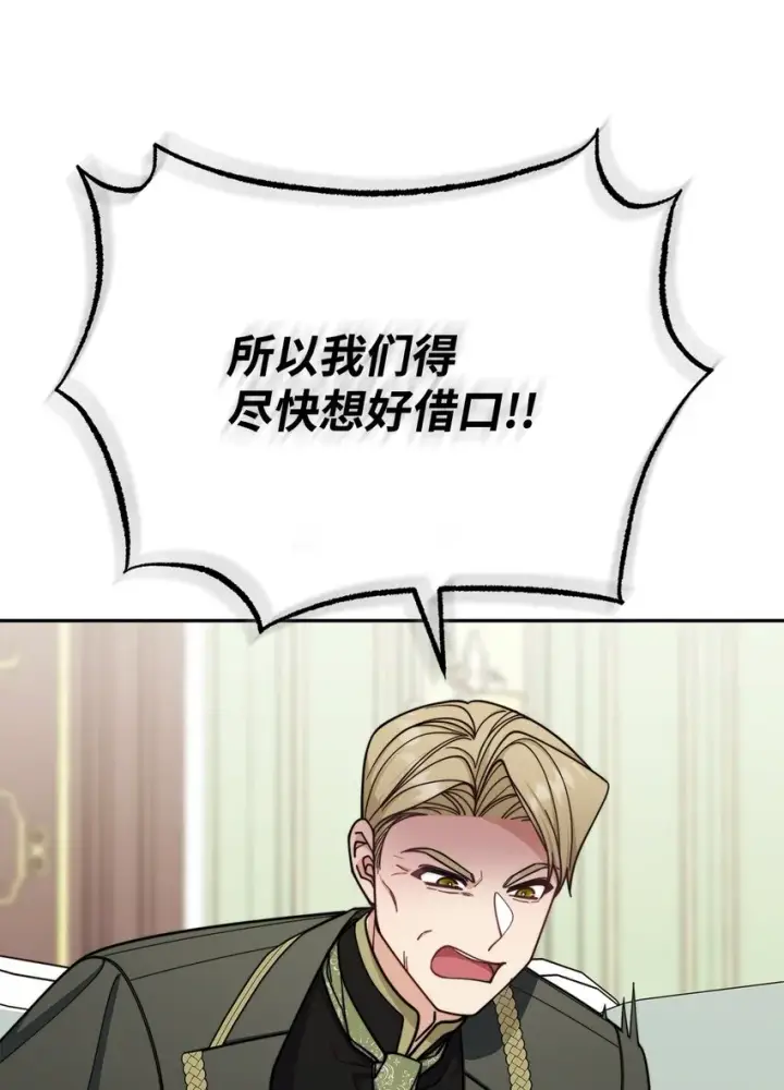 《我来负责男主的福利》36 公爵的态度图7