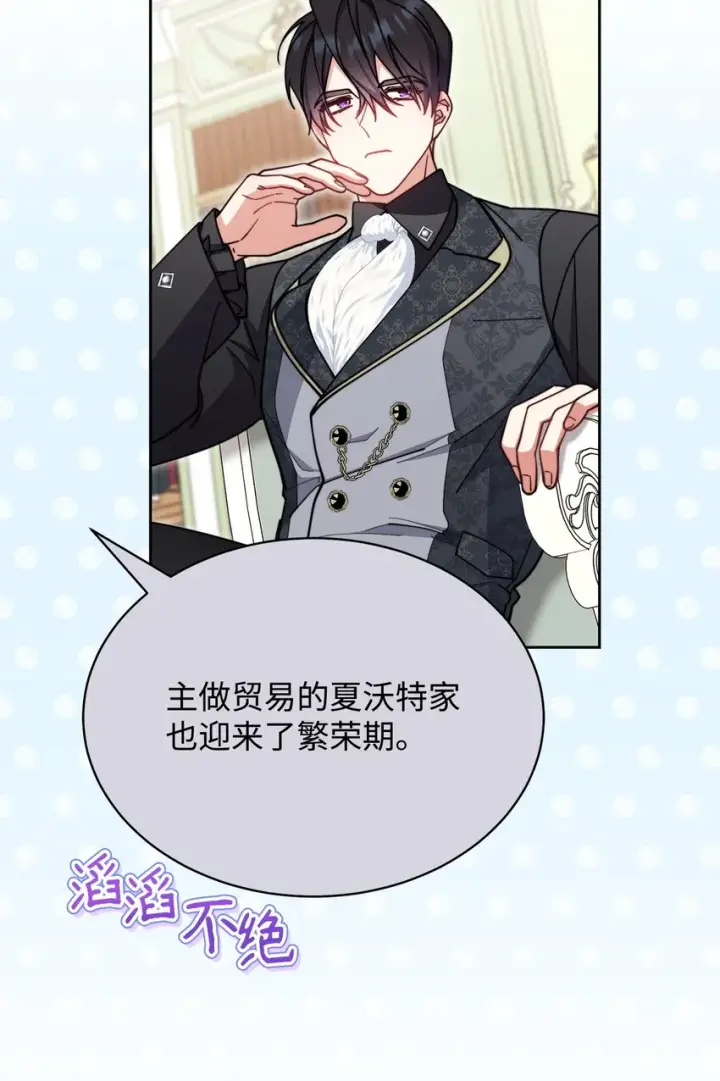 《我来负责男主的福利》36 公爵的态度图70
