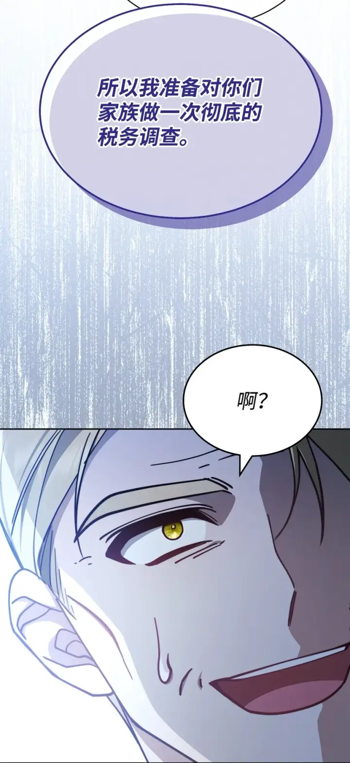 《我来负责男主的福利》36 公爵的态度图74