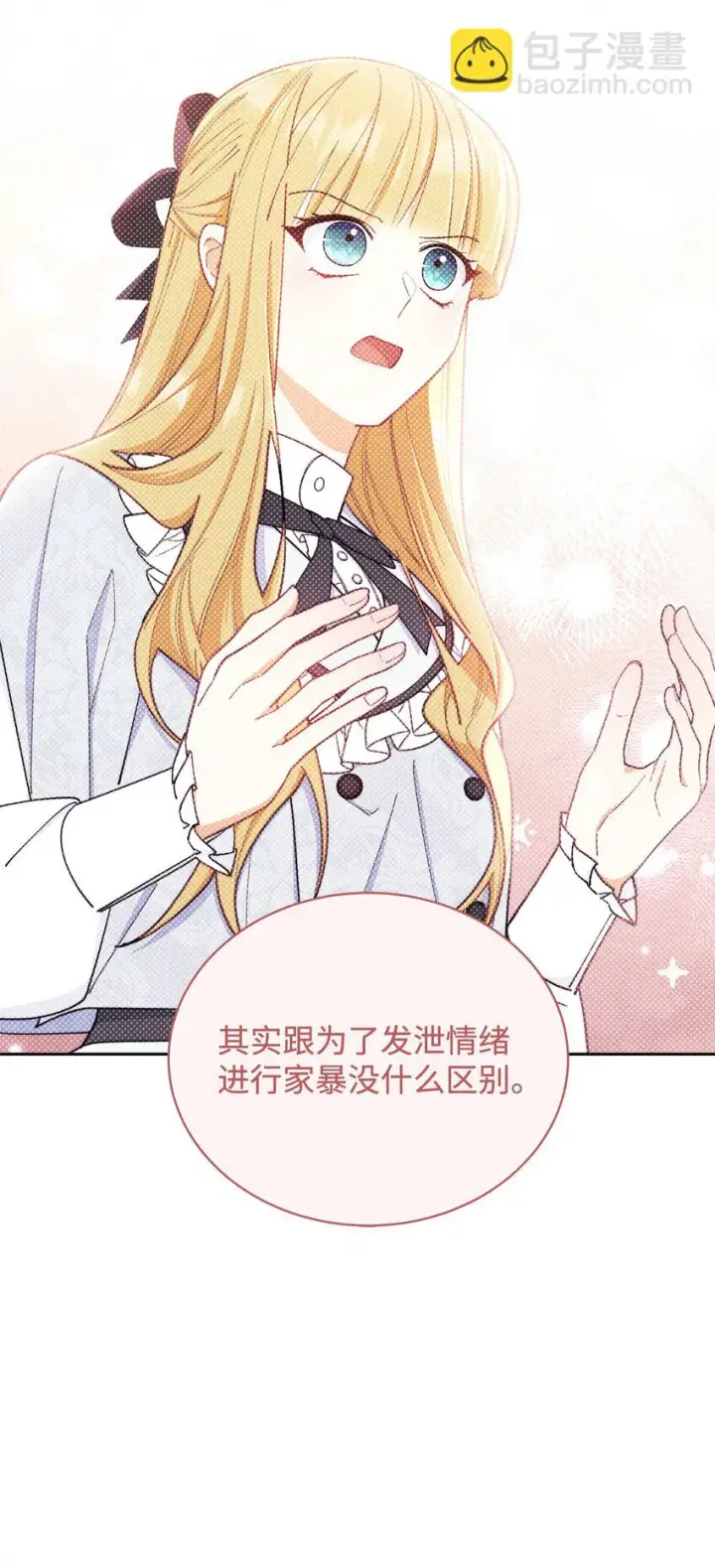 《我来负责男主的福利》36 公爵的态度图77