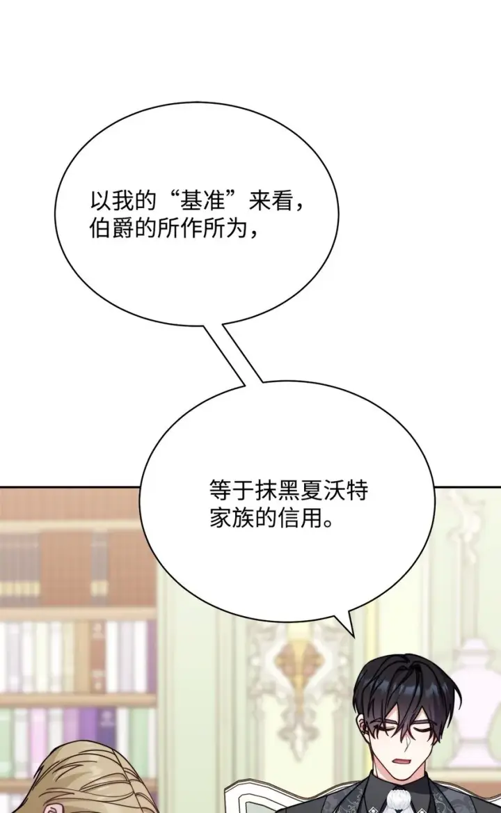 《我来负责男主的福利》36 公爵的态度图78