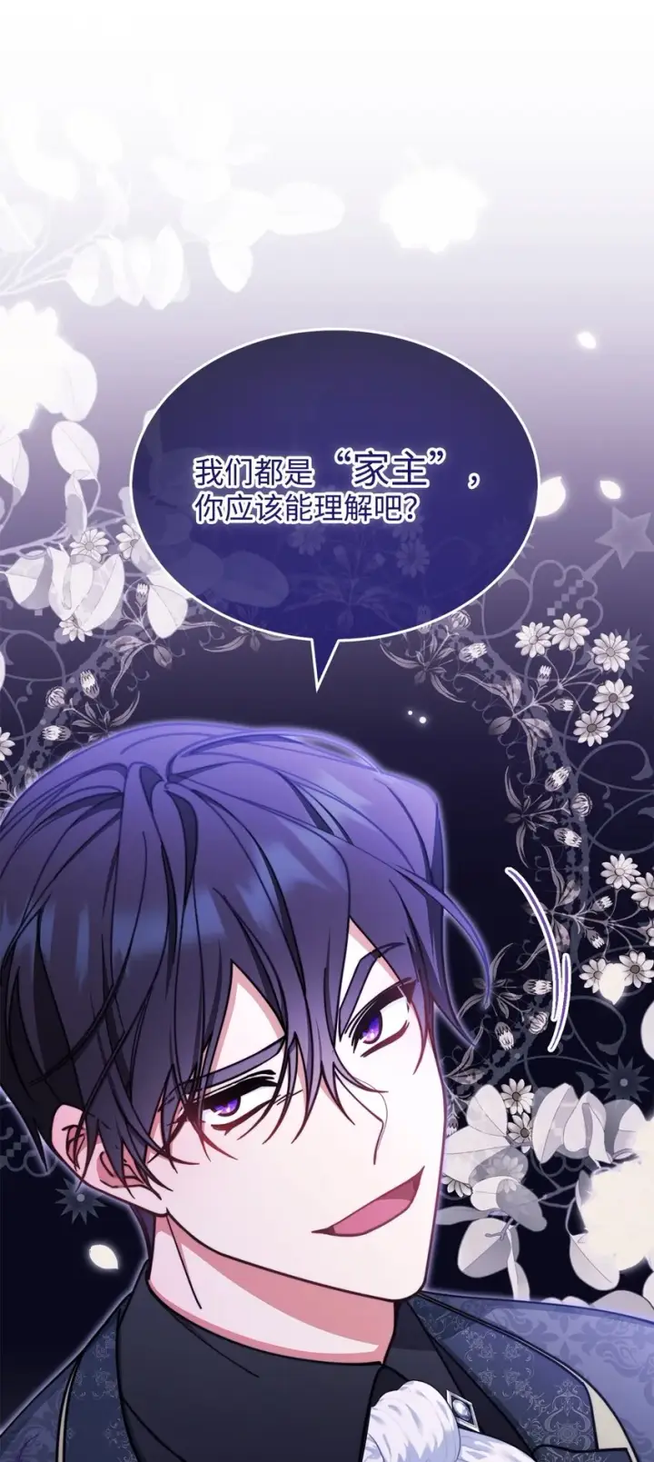 《我来负责男主的福利》36 公爵的态度图80