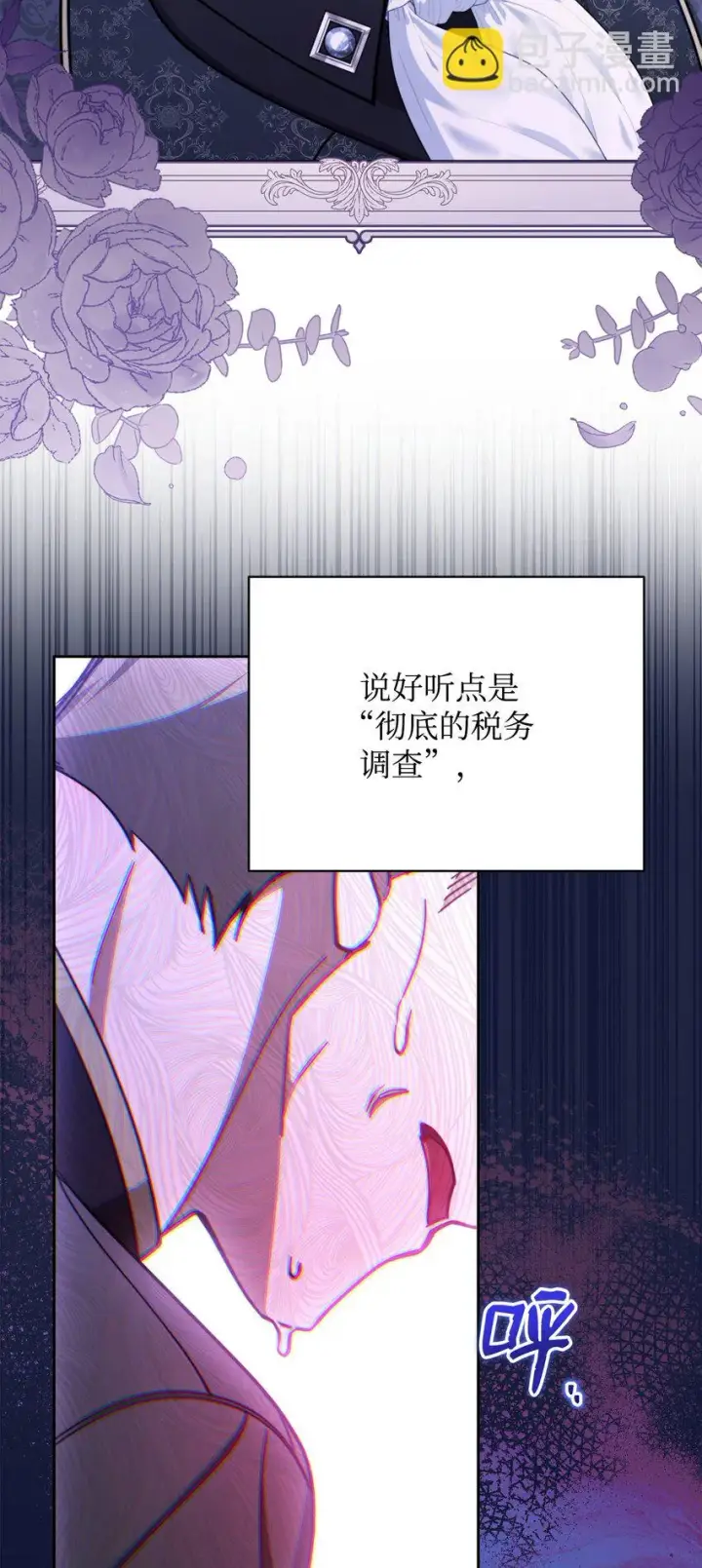 《我来负责男主的福利》36 公爵的态度图81