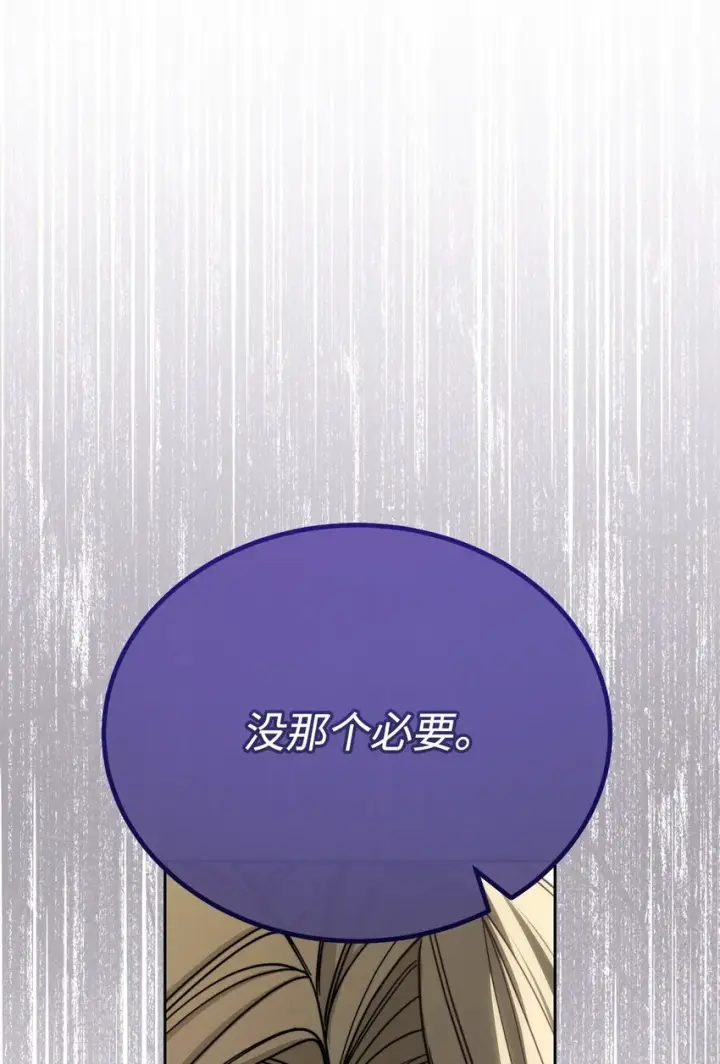 《我来负责男主的福利》36 公爵的态度图9