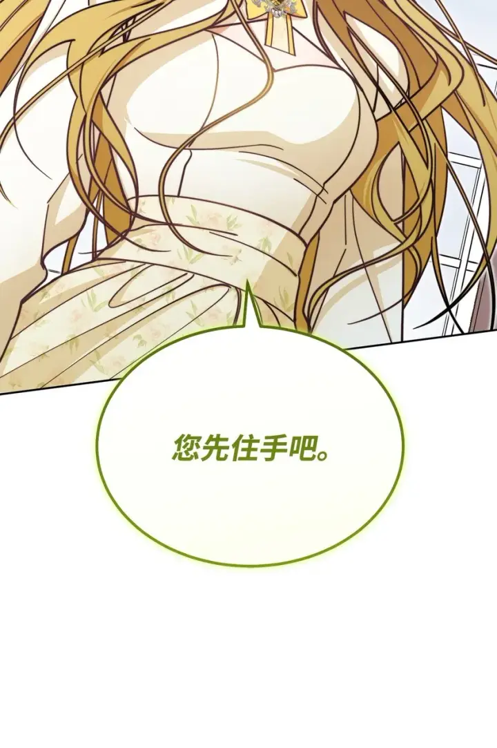 《我来负责男主的福利》36 公爵的态度图97