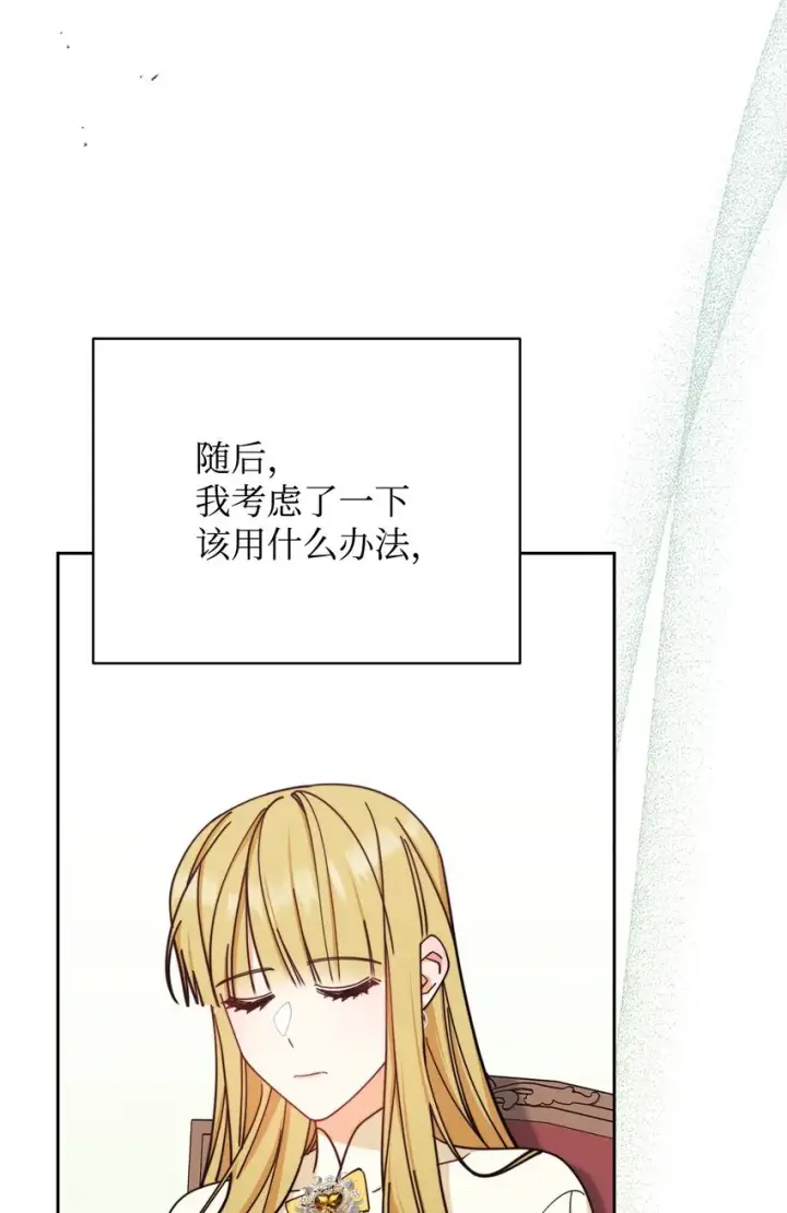 《我来负责男主的福利》37 和好如初图19