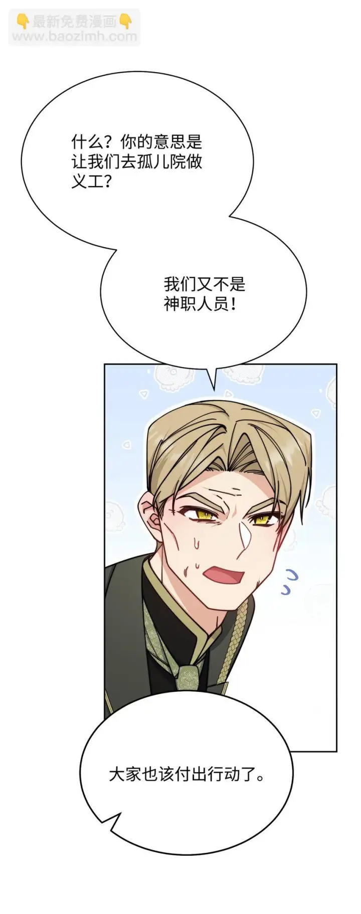 《我来负责男主的福利》37 和好如初图30