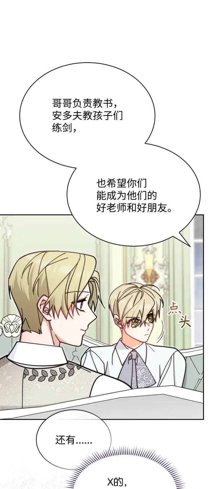 《我来负责男主的福利》37 和好如初图32