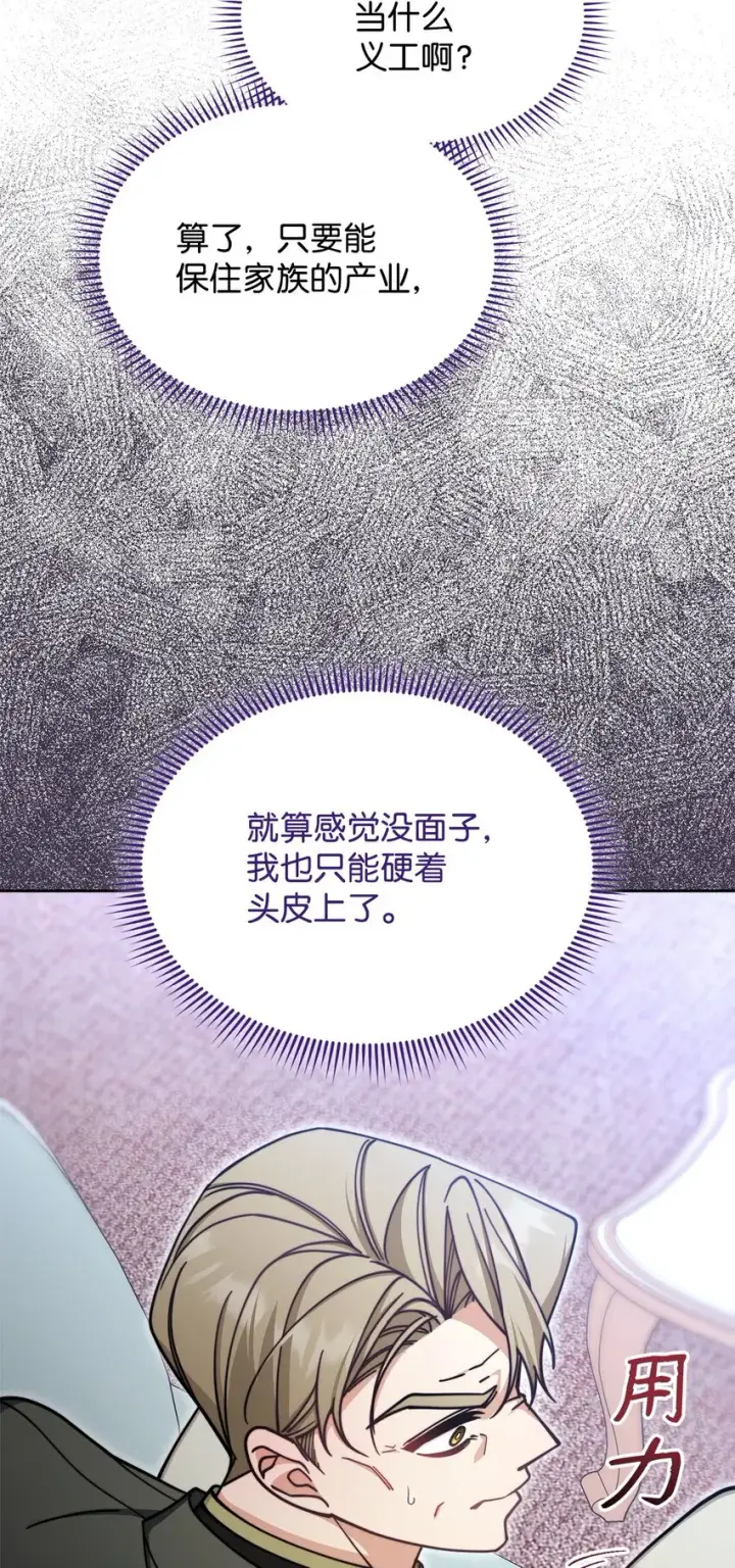 《我来负责男主的福利》37 和好如初图33