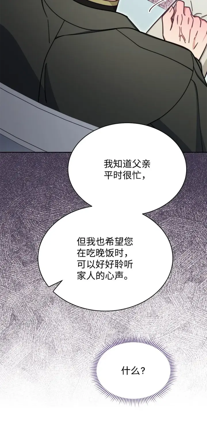 《我来负责男主的福利》37 和好如初图34