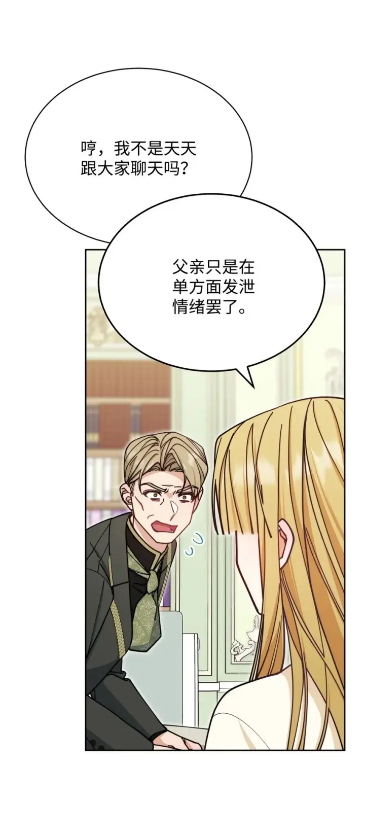 《我来负责男主的福利》37 和好如初图35