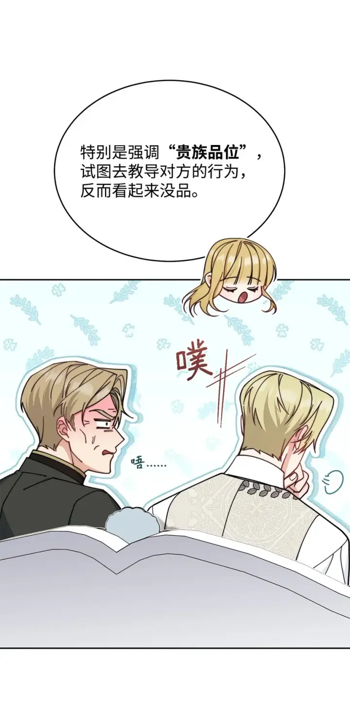 《我来负责男主的福利》37 和好如初图36