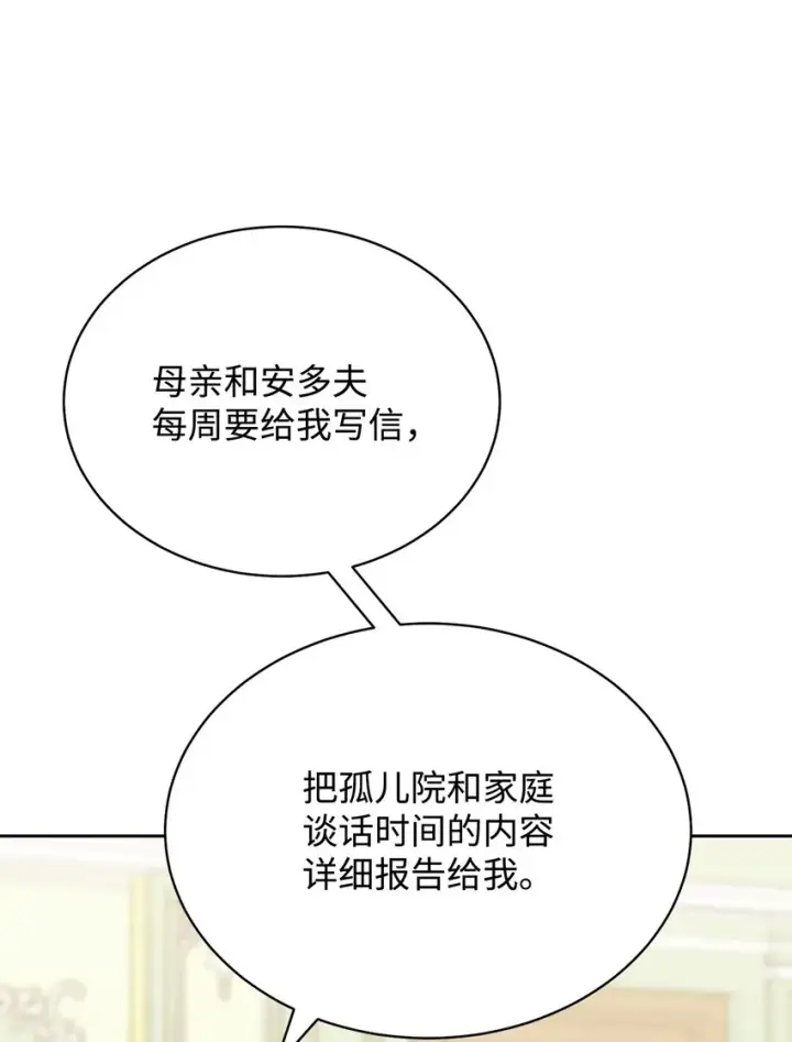《我来负责男主的福利》37 和好如初图37