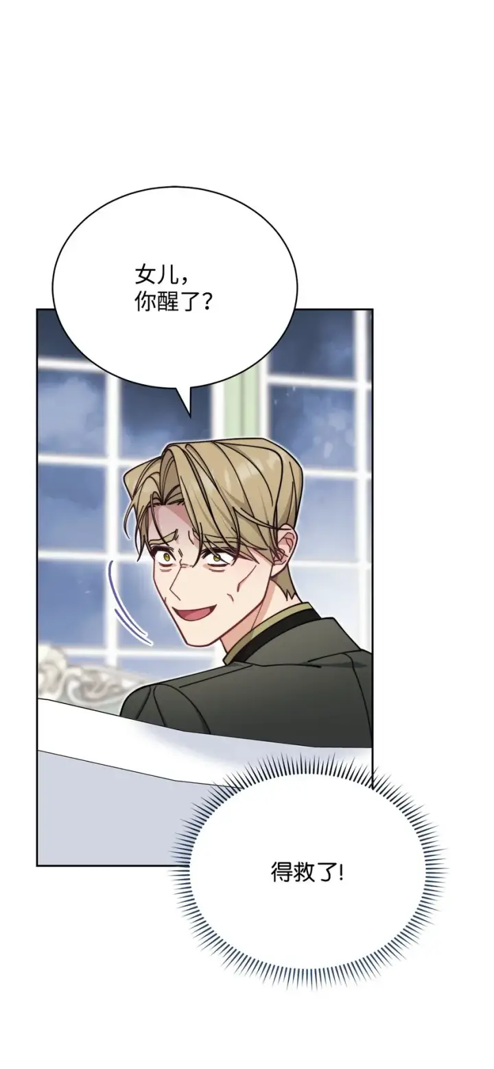 《我来负责男主的福利》37 和好如初图4