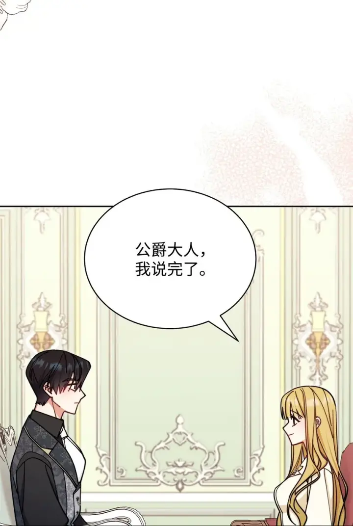 《我来负责男主的福利》37 和好如初图42