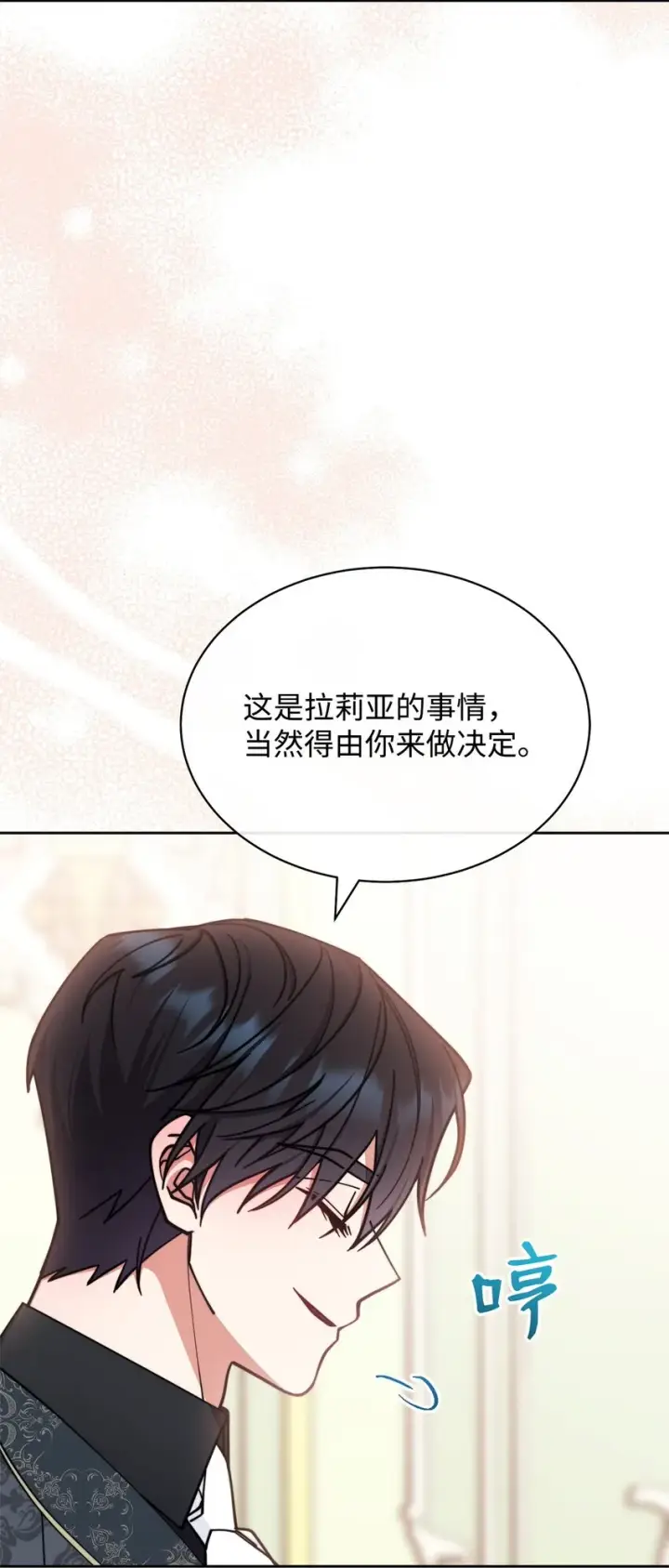《我来负责男主的福利》37 和好如初图43