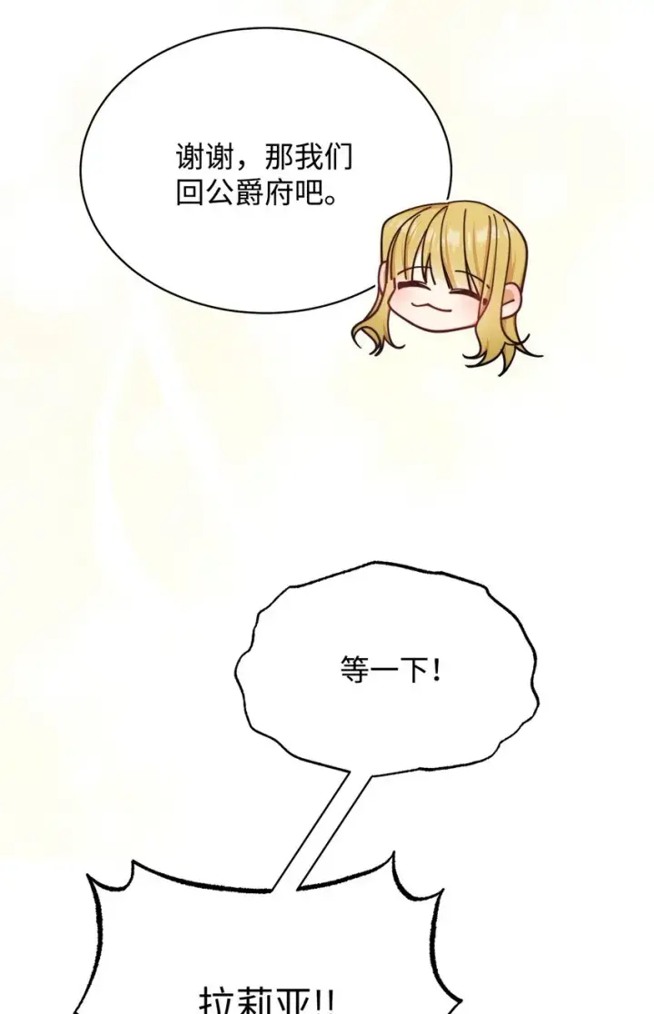 《我来负责男主的福利》37 和好如初图44