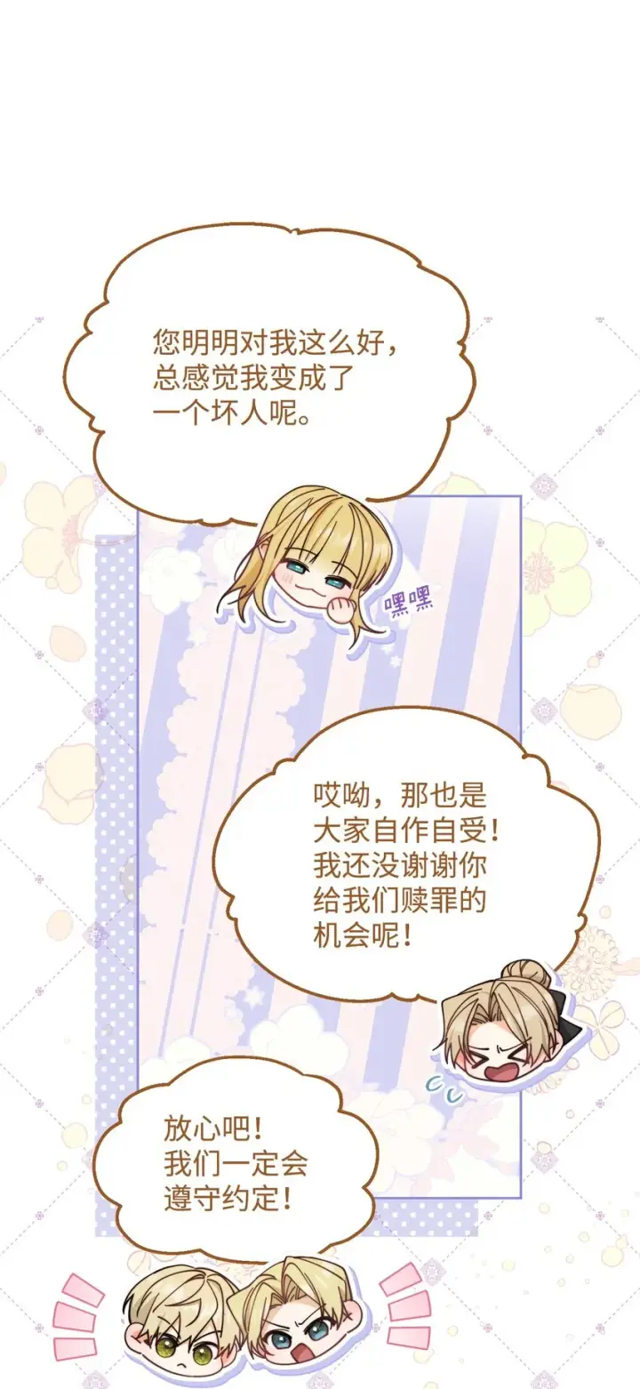 《我来负责男主的福利》37 和好如初图55
