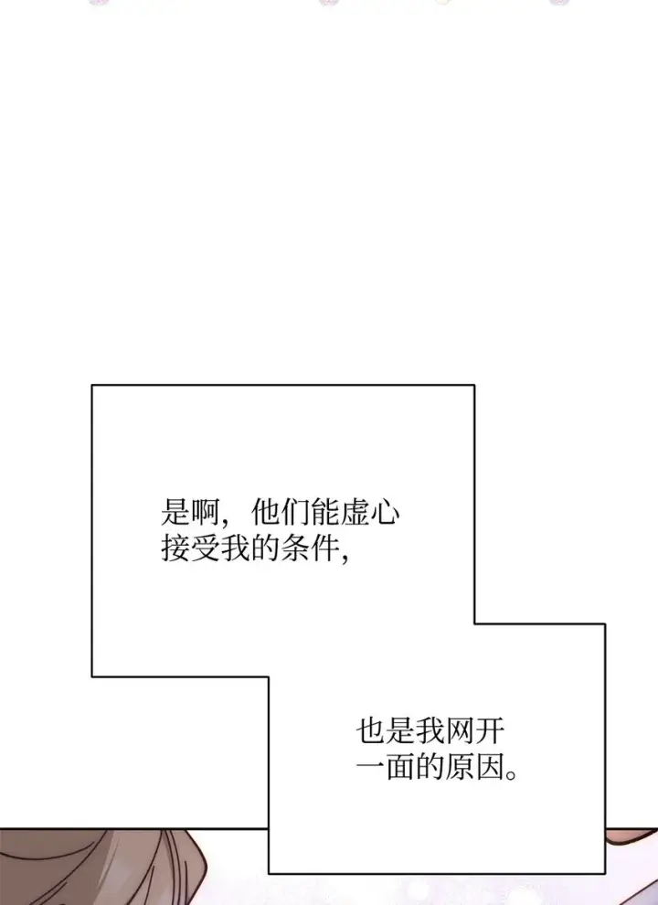 《我来负责男主的福利》37 和好如初图56