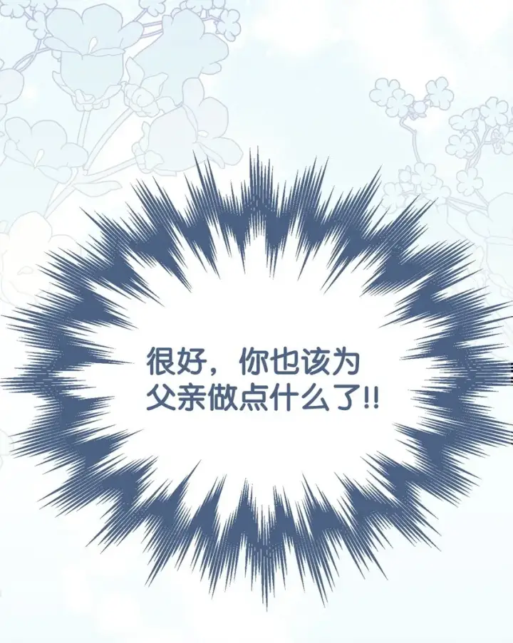 《我来负责男主的福利》37 和好如初图7