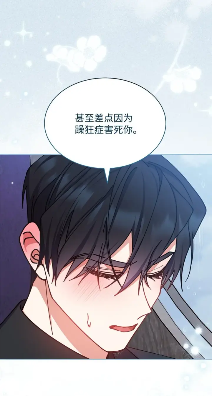 《我来负责男主的福利》37 和好如初图74