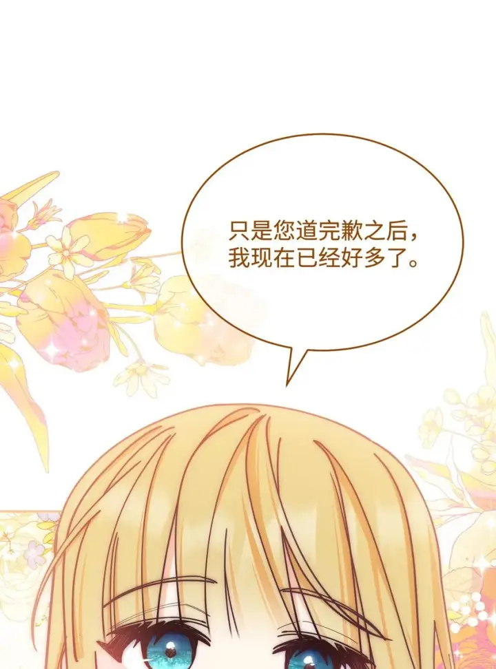 《我来负责男主的福利》37 和好如初图81