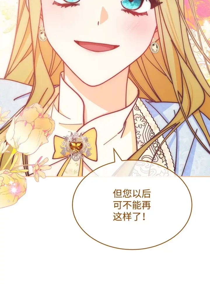 《我来负责男主的福利》37 和好如初图82