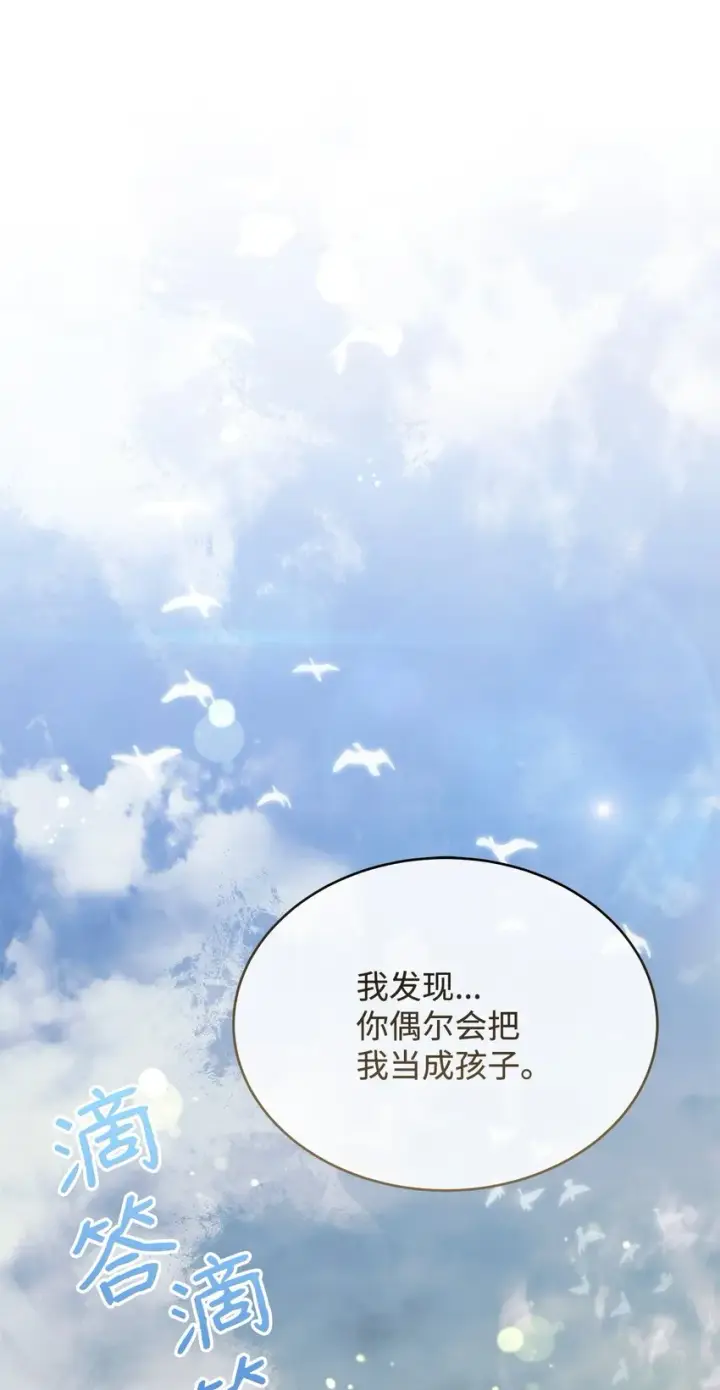 《我来负责男主的福利》37 和好如初图84