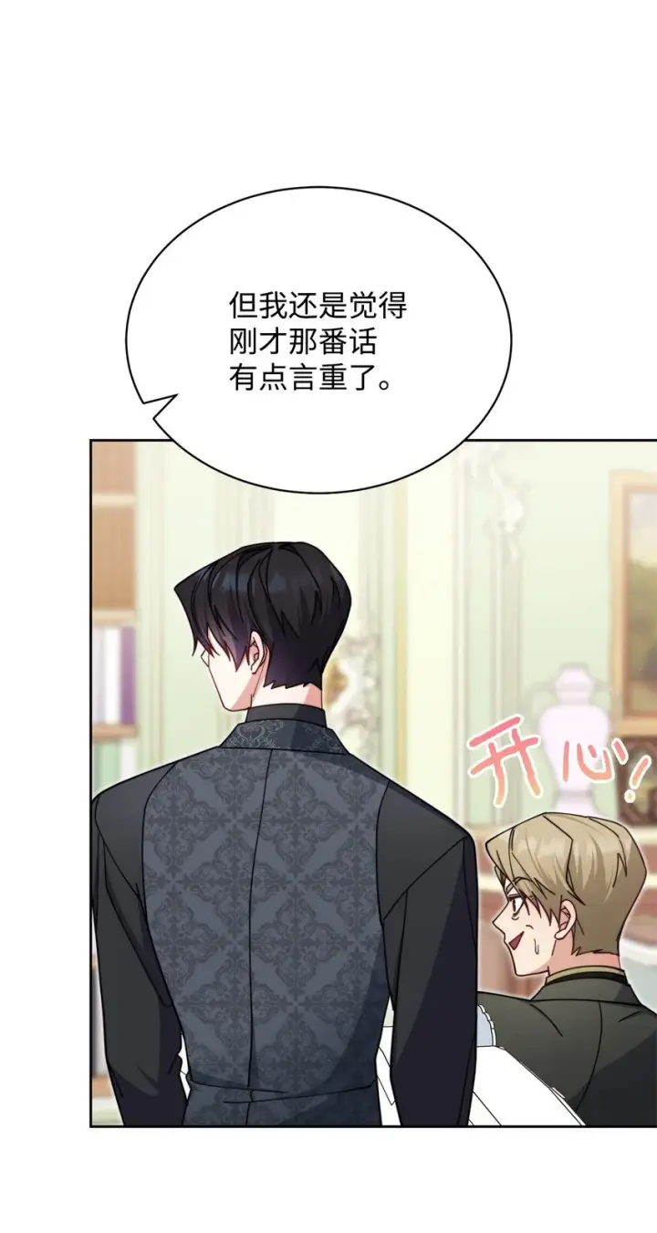 《我来负责男主的福利》37 和好如初图9