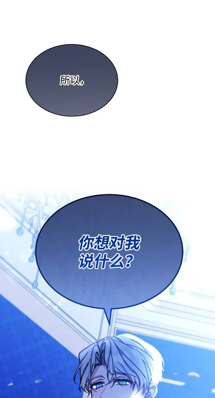 漫画《我来负责男主的福利》38 暧昧的气氛第11张图