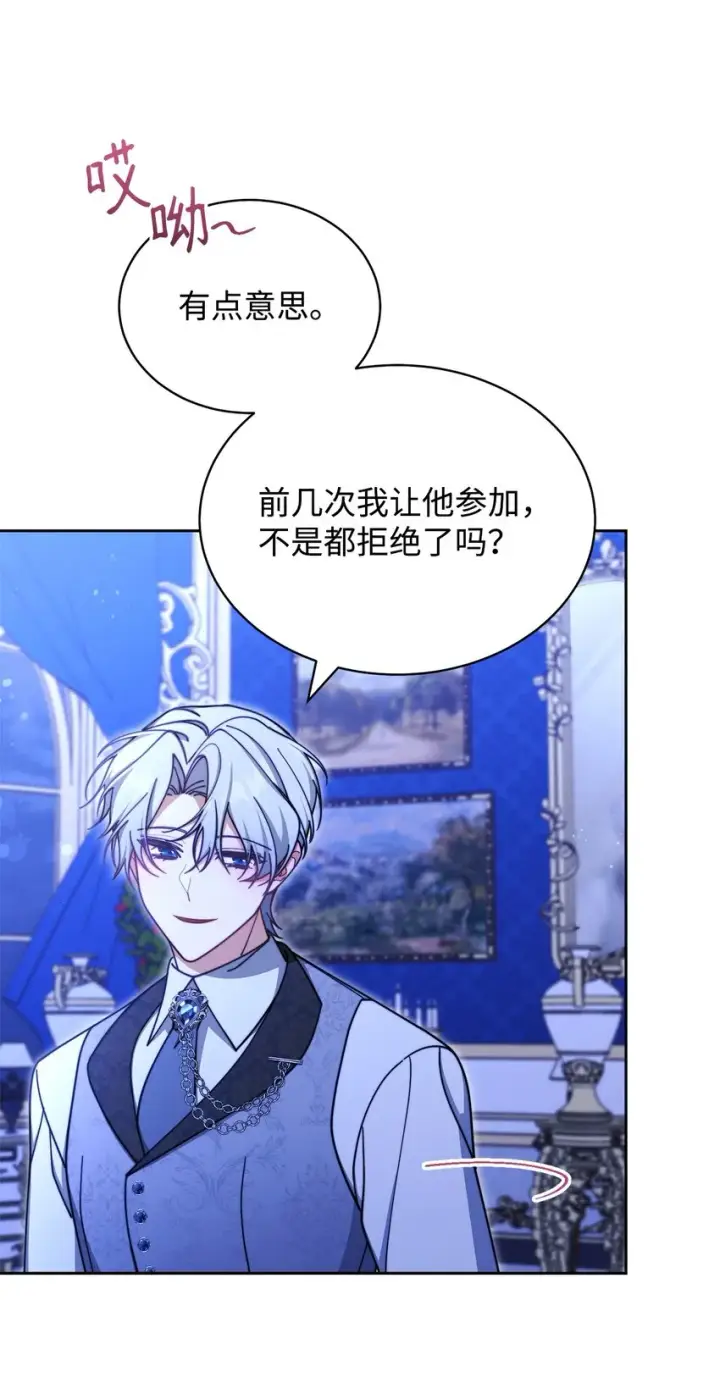 漫画《我来负责男主的福利》38 暧昧的气氛第14张图