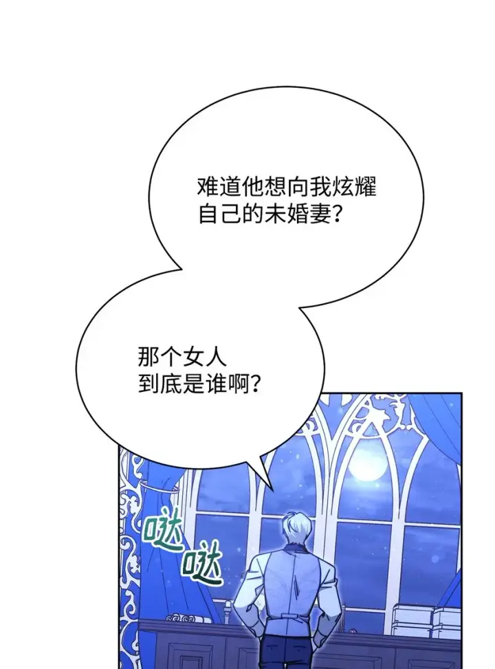 漫画《我来负责男主的福利》38 暧昧的气氛第15张图