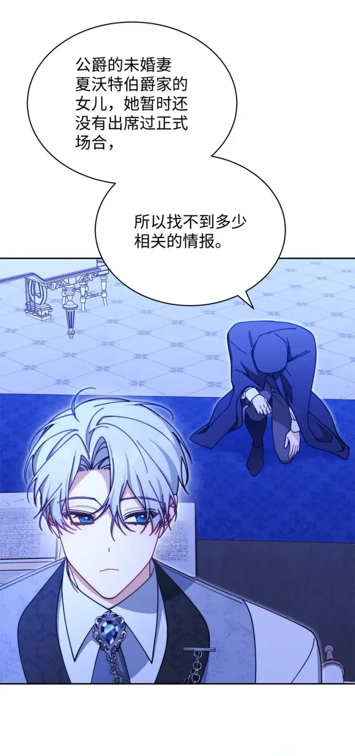 漫画《我来负责男主的福利》38 暧昧的气氛第17张图