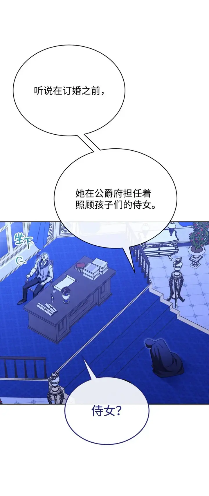 漫画《我来负责男主的福利》38 暧昧的气氛第21张图