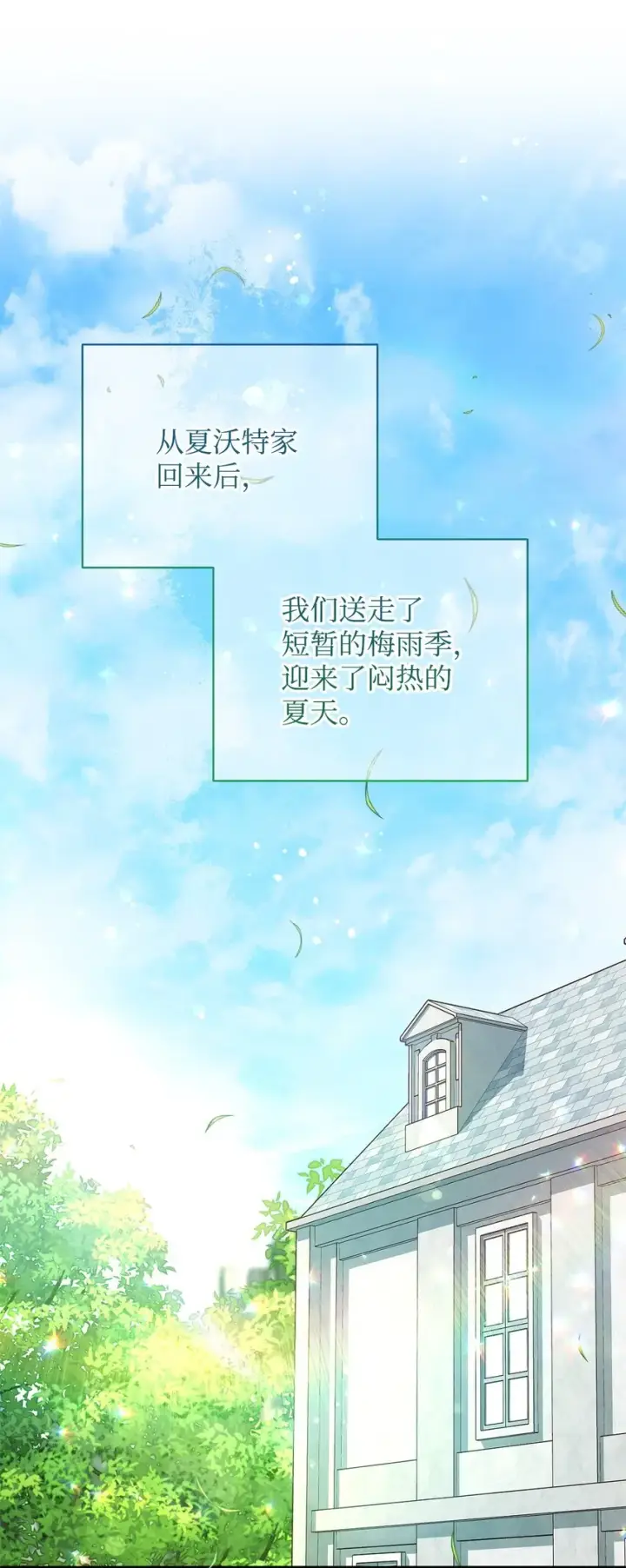 漫画《我来负责男主的福利》38 暧昧的气氛第28张图